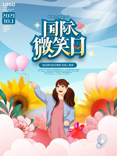 手绘小清新国际微笑行动日海报