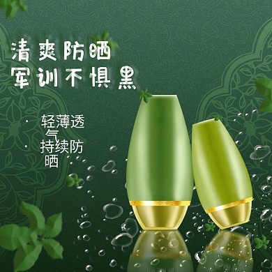 开学军训防晒霜主图