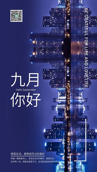 九月你好感恩生活日签海报