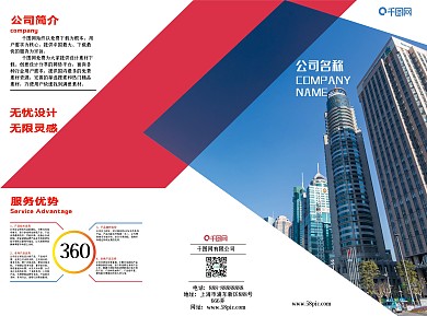 蓝色商务风企业宣传三折页