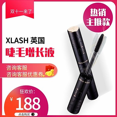 双十一主图模板双十一提前购