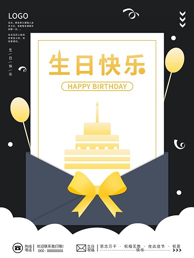 创意黑金色大气信封式生日快乐节日宣传海报