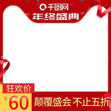 双12红色活动主图直通车图钻展图大促
