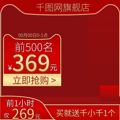 淘宝天猫红色大气风格爆款电器直通车
