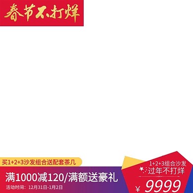 天猫年货节创意主图模板