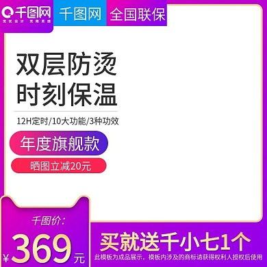 淘宝天猫紫色大气风格聚划算直通车电器主图