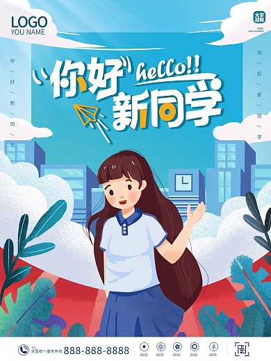 开学季高校大学生迎新手绘海报