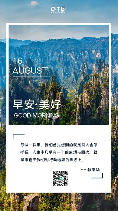 实拍风小清新情感语录日签手机海报