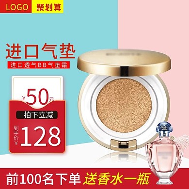 淘宝天猫美妆洗护化妆品气垫霜聚划算主图