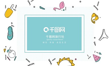 个性原创旅游名片