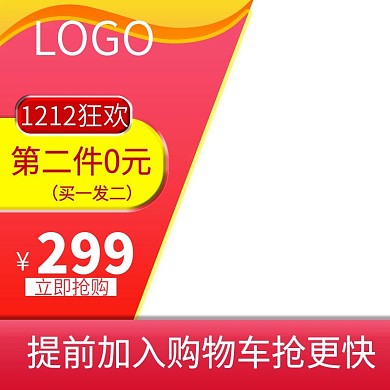 双12狂欢banner电商淘宝设计素材红