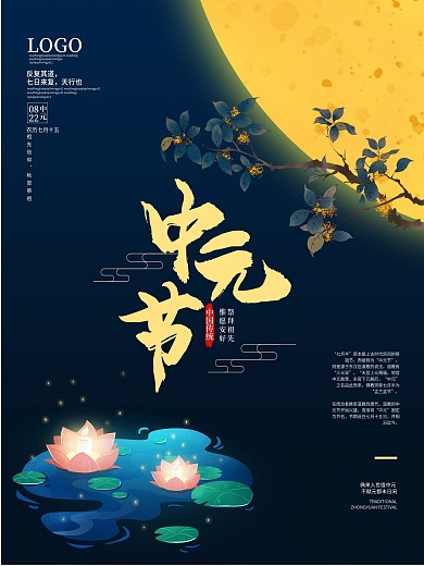 中元节祭祖节日海报