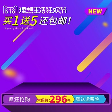 淘宝电商618年中大促紫色背景直通车模板