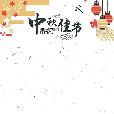 淘宝中秋佳节主图