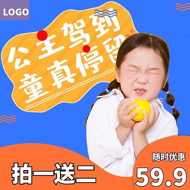 儿童摄影主图海报直通车主图淘宝电商主图