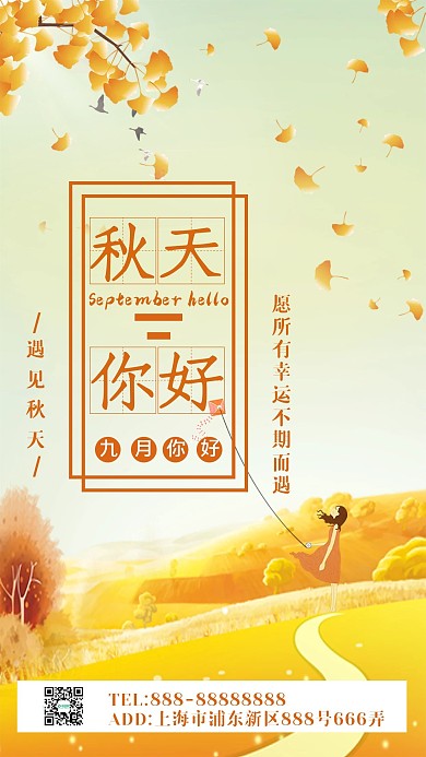 金色秋天创意合成秋天你好日签手机海报