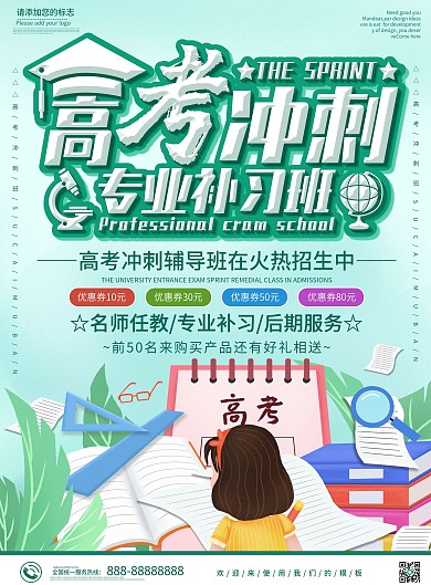 绿色卡通可爱高考冲刺专业补习班DM宣传单