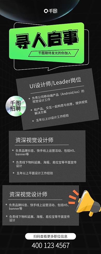 招聘潮流酸性风手机长图海报