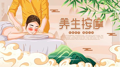 原创插画标题字中国风中医养生按摩展板
