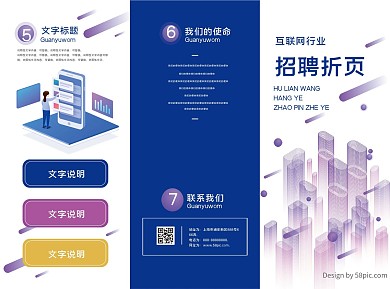 互联网行业招聘折页