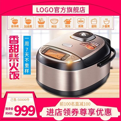 淘宝天猫主图香甜柴火饭直通车推广促销广告