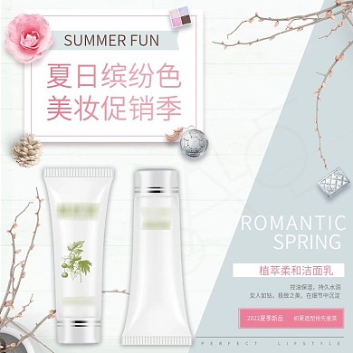 淘宝天猫洁面乳化妆品护肤品美妆主图直通车