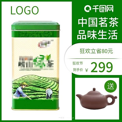 天猫双十一茗茶绿色主图设计