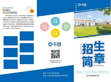 蓝色简约高校招生三折页宣传单