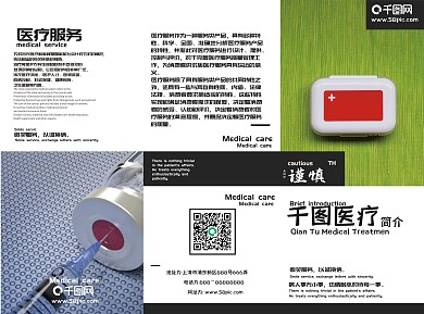 简约医疗绿色宣传单