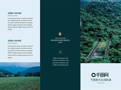 绿色简约风台湾旅游三折页模板