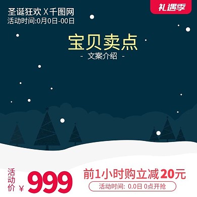 积雪梦幻插画圣诞节主图模板促销