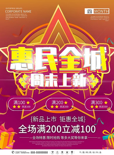 特大优惠宣传单图片
