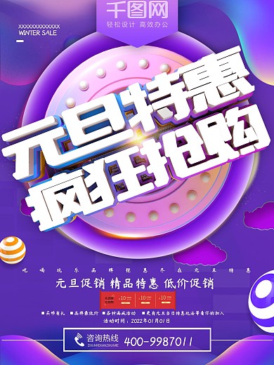 元旦特惠疯狂抢购促销宣传单