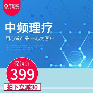 蓝色促销节日直通车钻展主图