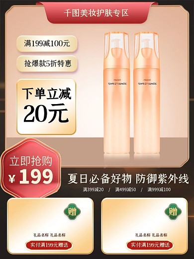 美妆修复液个护化妆品深色祛痘复古时尚主图