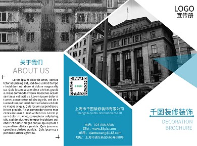 千图网装修装饰三折页