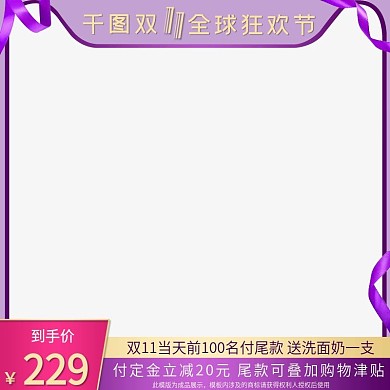 双十一化妆品主图直通车图模版
