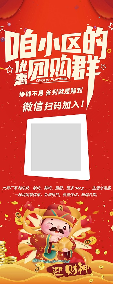 展架咱小区的优惠团购群