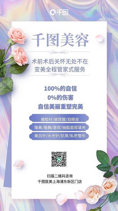 医美整形优惠活动镭射时尚清新手机海报