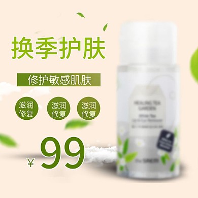 清新简约大气叶子美妆洗护主图直通车模版