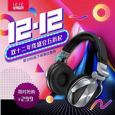 流体渐变几何耳机1212双十二主图直通车