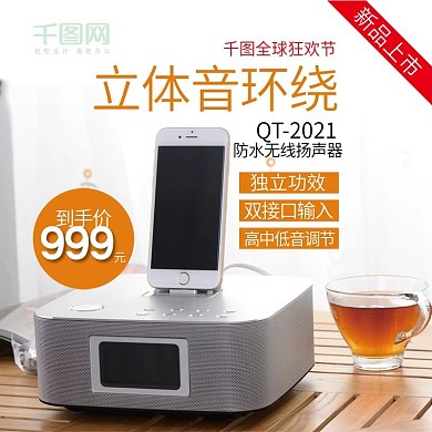 电商淘宝天猫音响时尚促销电器主图直通车