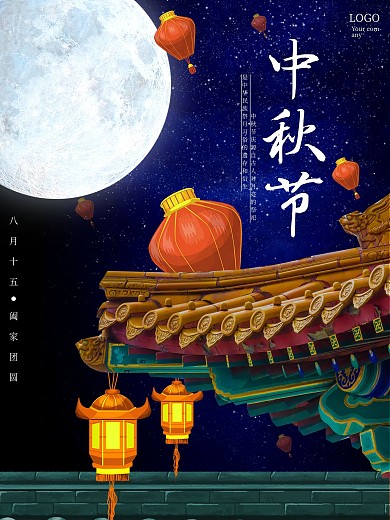 新中式国潮插画风格中秋节海报