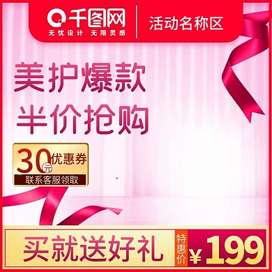 粉色清新丝带跨年狂欢季电商淘宝直通车主图