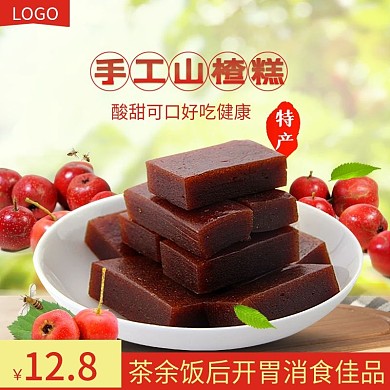 小清新风格食品零食坚果山楂主图模板