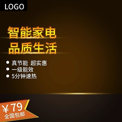 热水器数码家电类主图