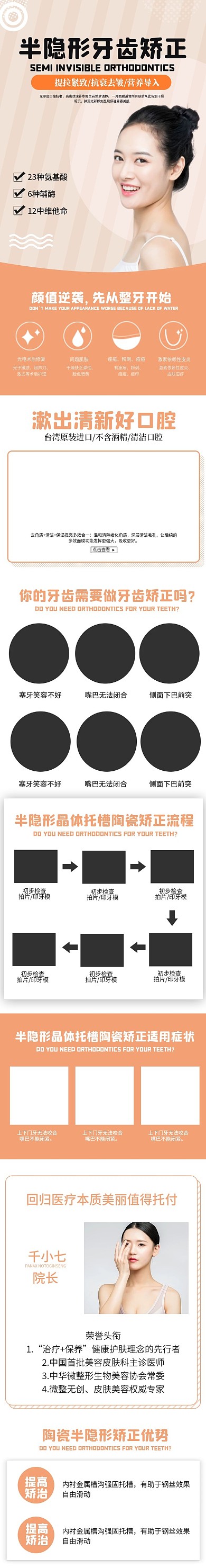 天猫清新简约医美半隐形牙齿矫正详情页模板