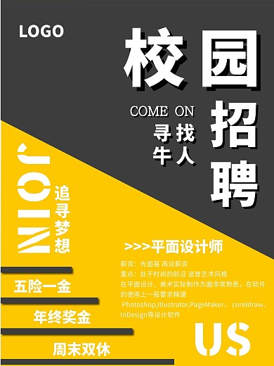 校园招聘季宣传海报