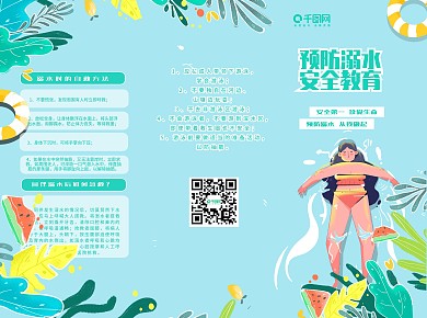 小清新手绘预防溺水安全教育溺水折页宣传单