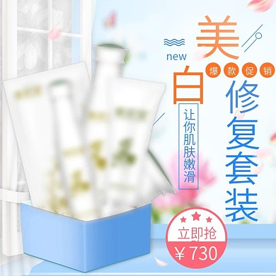 电商淘宝护肤品保湿修复套装护肤主图模版